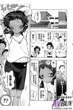 Page 143 of Tsukenakute Iiyo