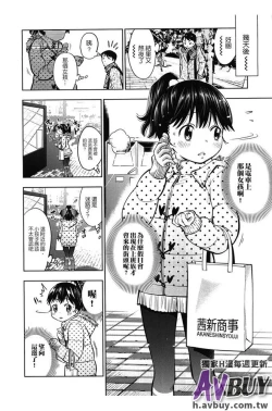 Page 2 of Tsukenakute Iiyo