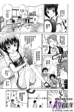 Page 39 of Tsukenakute Iiyo