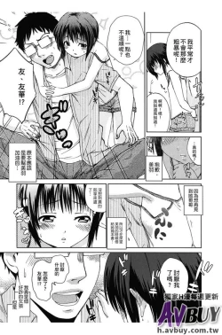 Page 41 of Tsukenakute Iiyo