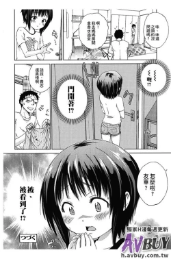 Page 54 of Tsukenakute Iiyo