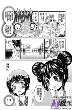 Page 96 of Tsukenakute Iiyo