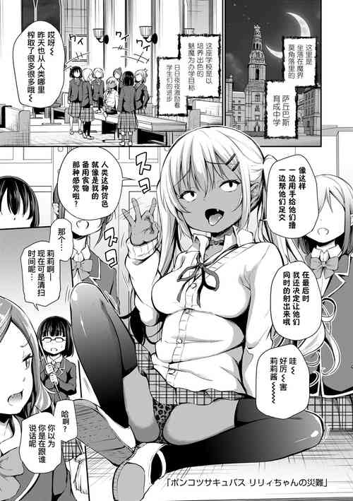 [Airandou] Ponkotsu Succubus Lily-chan no Sainan (Konoko Haramasetemo Iidesuka?) [Chinese] [Decensored] [Digital]