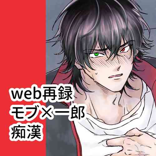 Download Chikan de MobRape no MobIchi no Hon