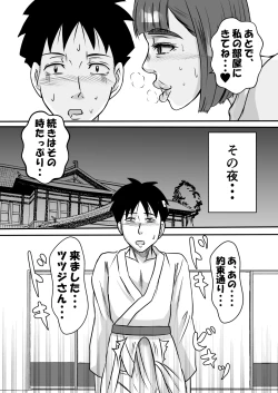 Page 8 of Inran Onsen no Tsutsuji-san