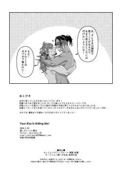 Page 25 of Your Kiss Is Killing Me!