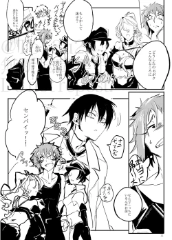 Page 10 of Sadistic Choudai