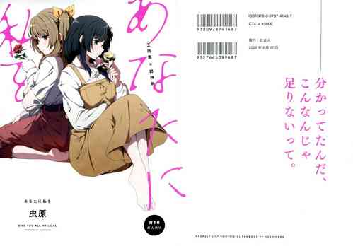 (Girls Love Festival 34) [Taipeihito (Mushihara)] Anata ni Watashi o (Assault Lily)