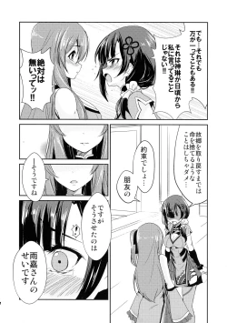 Page 6 of Itoshiki Kizu to Yasashii Ame