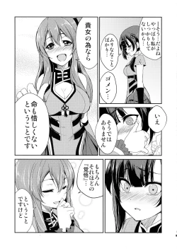 Page 7 of Itoshiki Kizu to Yasashii Ame