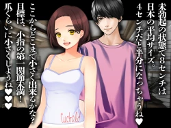 Page 7 of 僕のチ ポが１センチになった話