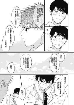 Page 201 of AnMata Ashita Aeru yo | 我们明天再见