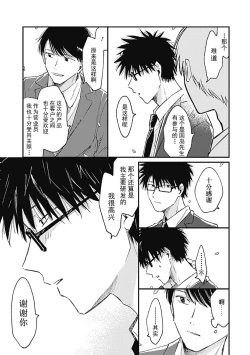 Page 40 of AnMata Ashita Aeru yo | 我们明天再见