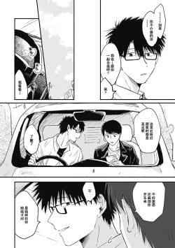 Page 73 of AnMata Ashita Aeru yo | 我们明天再见