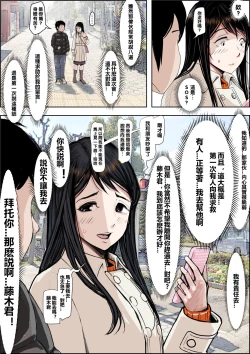 Page 33 of Charao ni Netorare Route 2 Vol. 4.5