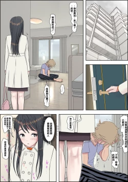 Page 38 of Charao ni Netorare Route 2 Vol. 4.5