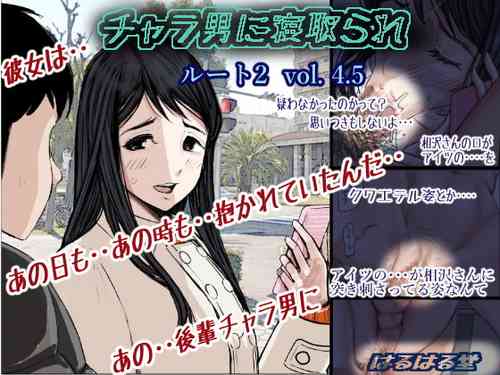 Download Charao ni Netorare Route 2 Vol. 4.5