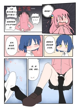 Page 15 of Bocchinpo!勃起摇滚！