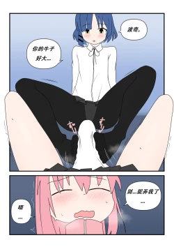 Page 16 of Bocchinpo!勃起摇滚！