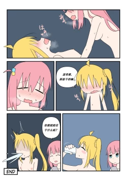 Page 31 of Bocchinpo!勃起摇滚！