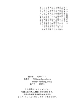 Page 32 of Ecchi na Fuushuu ga Aru Kaso Shuuraku no Ohanashi 3