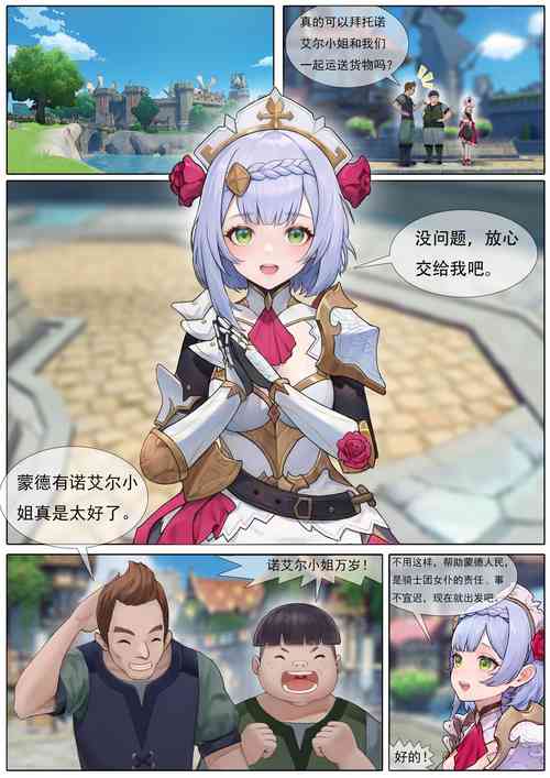 [Reikoku na Haizara] Noelle's Antidote (Genshin Impact) [Chinese] [Decensored]