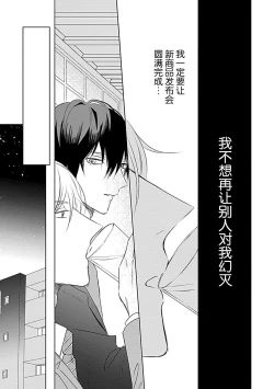 Page 16 of Nakimushi Honey no Aishikata | 爱哭鬼恋人的爱情法则 1-2