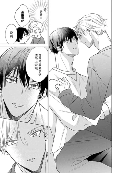 Page 53 of Nakimushi Honey no Aishikata | 爱哭鬼恋人的爱情法则 1-2