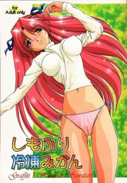 Page 1 of Shimofuri Reitou Mikan