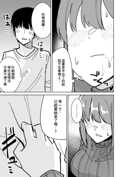 Page 14 of Tomodachi no Hahaoya o Honki de Netoru Hanashi |我認真把朋友的母親睡走的故事