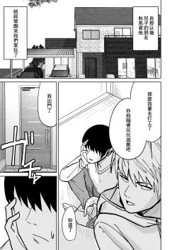 Page 20 of Tomodachi no Hahaoya o Honki de Netoru Hanashi |我認真把朋友的母親睡走的故事