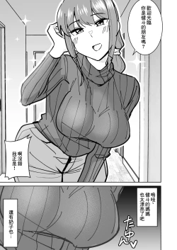 Page 4 of Tomodachi no Hahaoya o Honki de Netoru Hanashi |我認真把朋友的母親睡走的故事