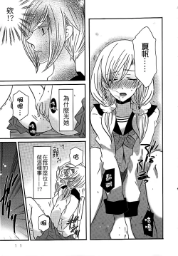 Page 11 of Lily Fou Petale