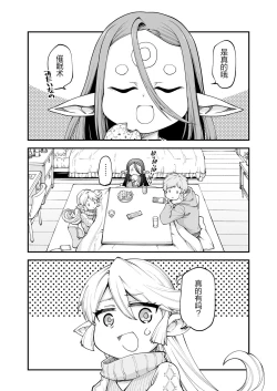 Page 6 of GenParo Harvin Harem Apartment Saimin Hen