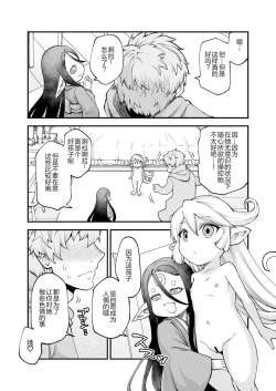 Page 8 of GenParo Harvin Harem Apartment Saimin Hen