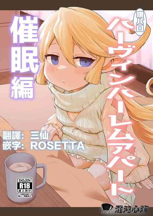 [Hiyakake Gohan (Oyabe Ryo)] GenParo Harvin Harem Apartment Saimin Hen (Granblue Fantasy) [Chinese] [心海汉化组] [Digital]