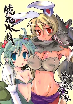 Page 1 of Kyouka Suigetsu