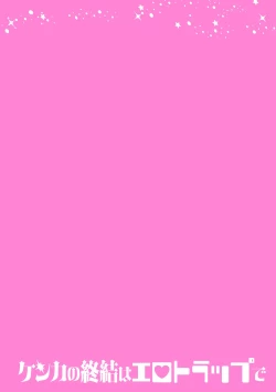 Page 2 of Kenka no Shuketsu ha Ero Trap de Ch. 1