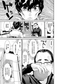 Page 7 of Pacoline Peko-chan Ch. 2