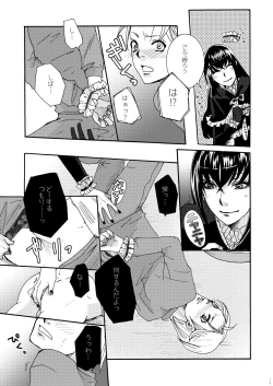 Page 11 of Kichiku Katsura