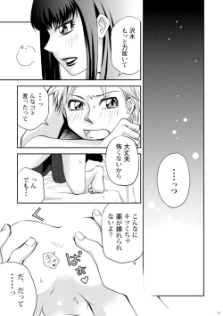 Page 68 of Kin ni Koishite - Sairoku R18