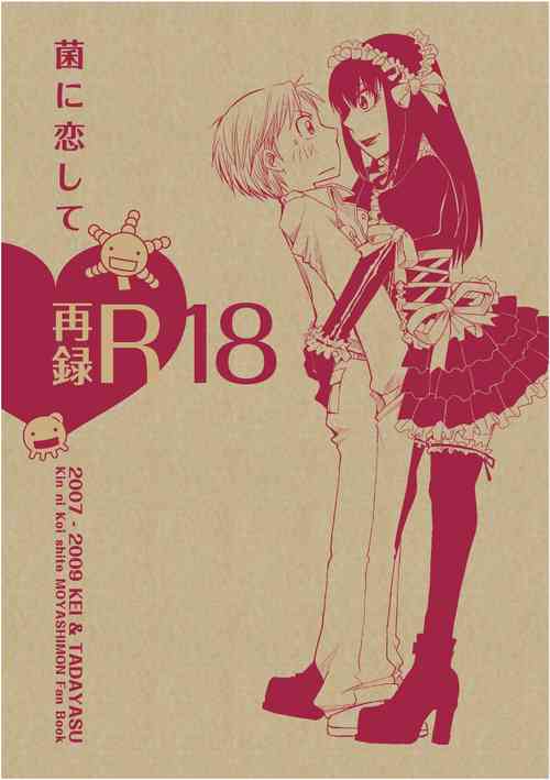 Download Kin ni Koishite - Sairoku R18