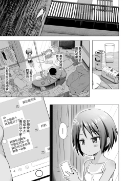 Page 2 of Kokoachi no Jijou