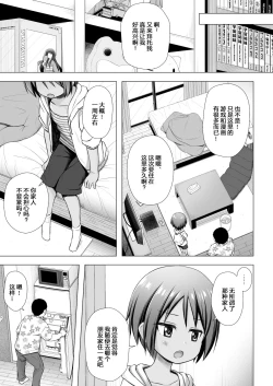 Page 4 of Kokoachi no Jijou