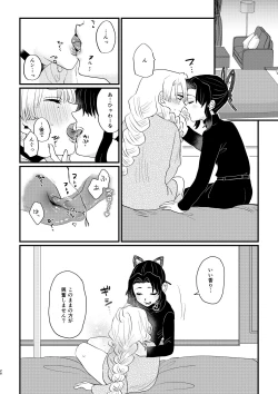 Page 28 of anata no omega Kimetsu no Yaiba)