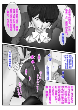 Page 12 of PURELOVE 长篇系列《雏鸟不语》"Silent Bird" P-1