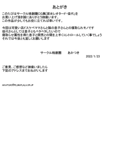 Page 29 of Shukujo Leotard Kayo