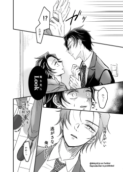 Page 16 of TakeTan Tamasudare ①