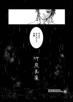 Page 6 of TakeTan Tamasudare ①