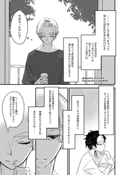 Page 8 of TakeTan Tamasudare ③